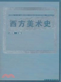 西方美術史（簡體書）