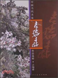 中國當代名家作品選粹：吉瑞森（簡體書）