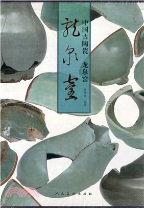 中國古代陶瓷：龍泉窯（簡體書）