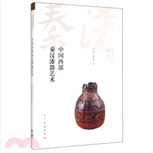 中國西部秦漢漆器藝術（簡體書）