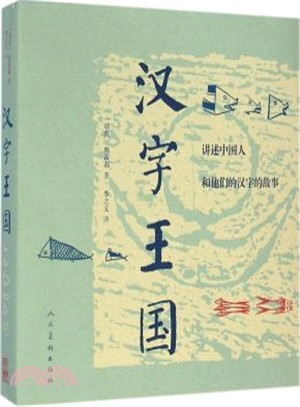 漢字王國（簡體書）