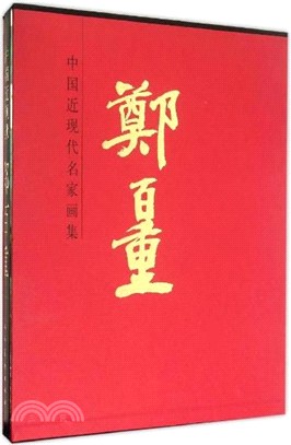 鄭百重（簡體書）