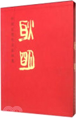 中國近現代名家畫集：耿明（簡體書）