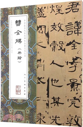 曹全碑（簡體書）