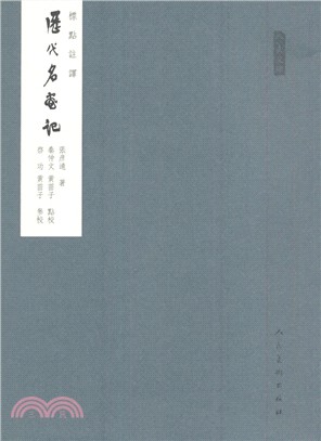 歷代名畫記（簡體書）