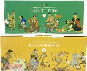 北京小學生連環畫(全一百八十冊)（簡體書）