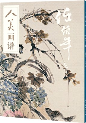 人美畫譜：任伯年花鳥（簡體書）