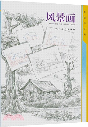 素描隨心畫：風景畫（簡體書）