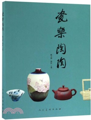 瓷樂淘淘（簡體書）