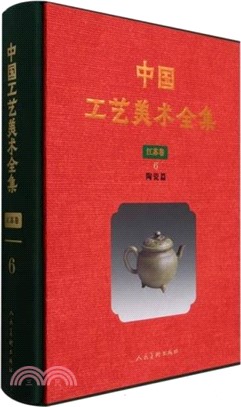 中國工藝美術全集‧江蘇卷6：陶瓷篇（簡體書）