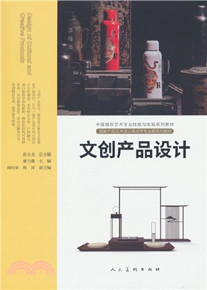 文創產品設計（簡體書）