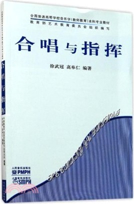 合唱與指揮（簡體書）