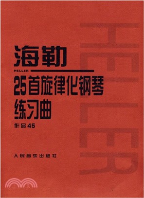 海勒25首旋律化鋼琴練習曲作品45（簡體書）