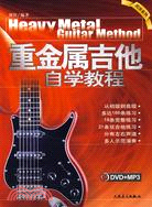 《重金屬吉他自學教程》DVD版（簡體書）