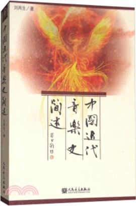 中國近代音樂史簡述(附光碟)（簡體書）