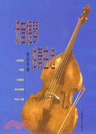 低音提琴獨奏曲選（簡體書）