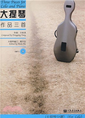 大提琴作品三首-(附CD1張)（簡體書）