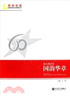 偉大的音樂 國韻華章(全10冊)(附30CD)（簡體書）