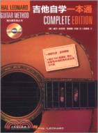 吉他自學一本通（簡體書）