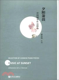 夕陽簫鼓：中國鋼琴作品精選（簡體書）