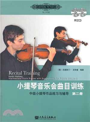 小提琴音樂會曲目訓練‧第2冊：中級小提琴作品練習與輔導（簡體書）