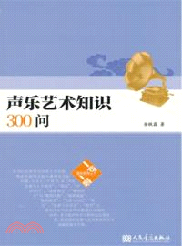 聲樂藝術知識300問（簡體書）