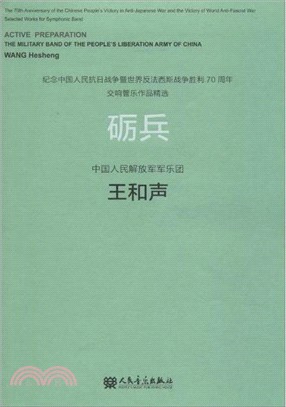 礪兵（簡體書）