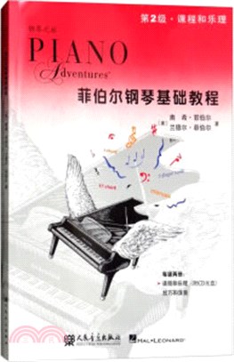 菲伯爾鋼琴基礎教程‧第2級(全二冊)：課程和樂理+技巧和演奏（簡體書）