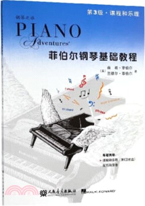 菲伯爾鋼琴基礎教程‧第3級(全二冊)：課程和樂理+技巧和演奏（簡體書）
