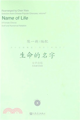 生命的名字（簡體書）