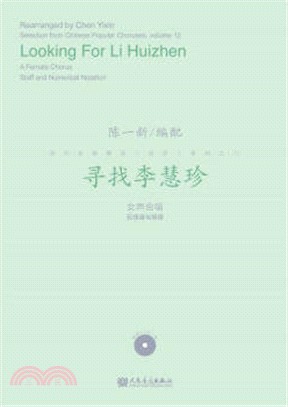 尋找李慧珍（簡體書）