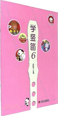 學豎笛(6)（簡體書）