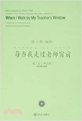 每當我走過老師窗前（簡體書）