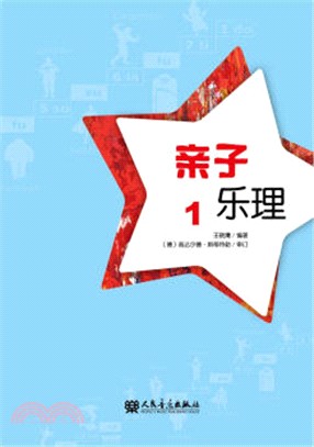 親子樂理 1（簡體書）