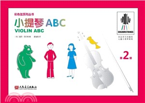 小提琴ABC‧第2冊（簡體書）