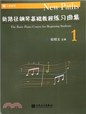 新路徑鋼琴基礎教程練習曲集1（簡體書）
