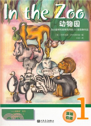 動物園：為小提琴和鋼琴而作的10首簡單作品1(原版引進)（簡體書）