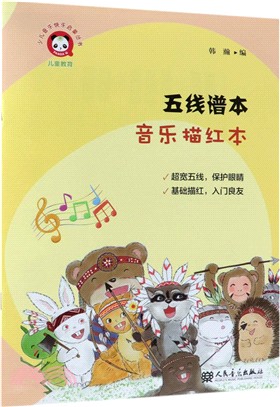 五線譜本：音樂描紅本（簡體書）