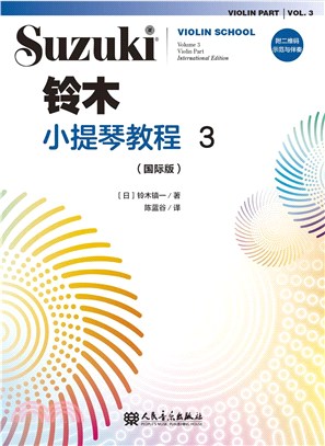 鈴木小提琴教程3(國際版)（簡體書）
