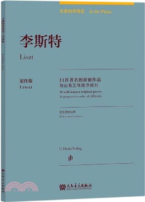 李斯特(原作版)：11首著名的原創作品（簡體書）