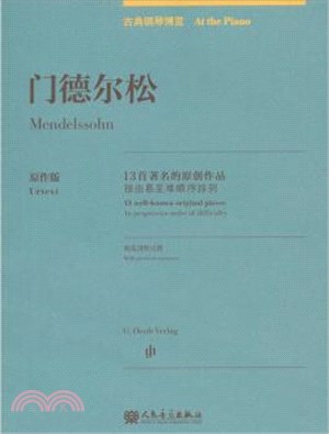 門德爾松(原作版)：13首著名的原創作品（簡體書）