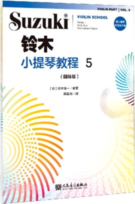 鈴木小提琴教程5(國際版)（簡體書）