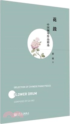 花鼓（簡體書）