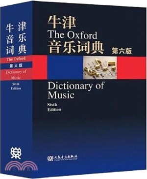 牛津音樂詞典(第六版)（簡體書）