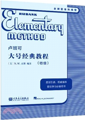 盧班可大號經典教程：初級（簡體書）