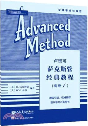 盧班可薩克斯管經典教程：高級1（簡體書）