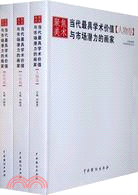 聚焦美術-當代最具學術價值與市場潛力的畫家-全三冊（簡體書）