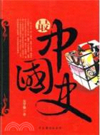 最中國史（簡體書）