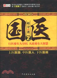 國醫2（簡體書）