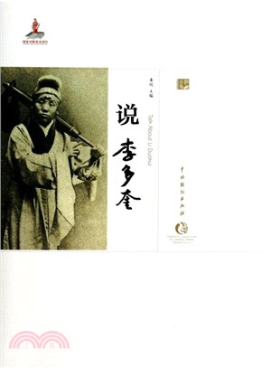 說李多奎（簡體書）